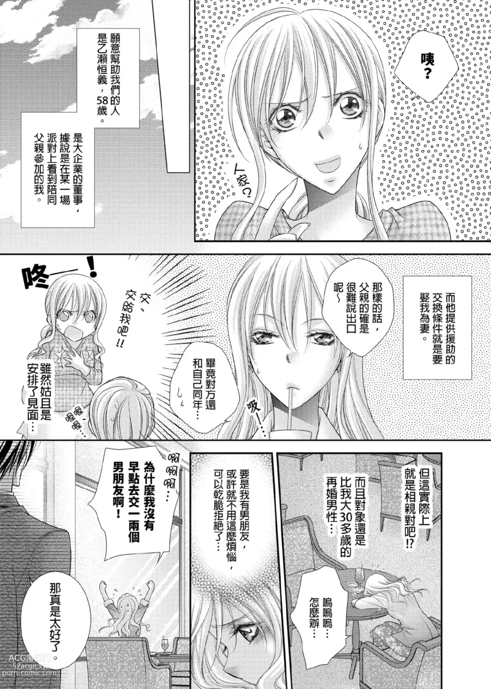 Page 6 of manga 共享新娘～與野獸們整晚一起…～