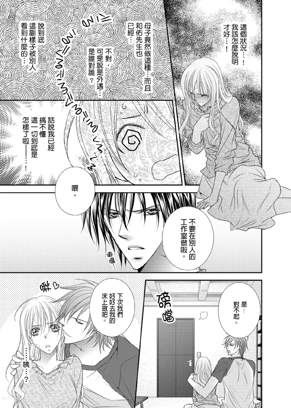 Page 54 of manga 共享新娘～與野獸們整晚一起…～