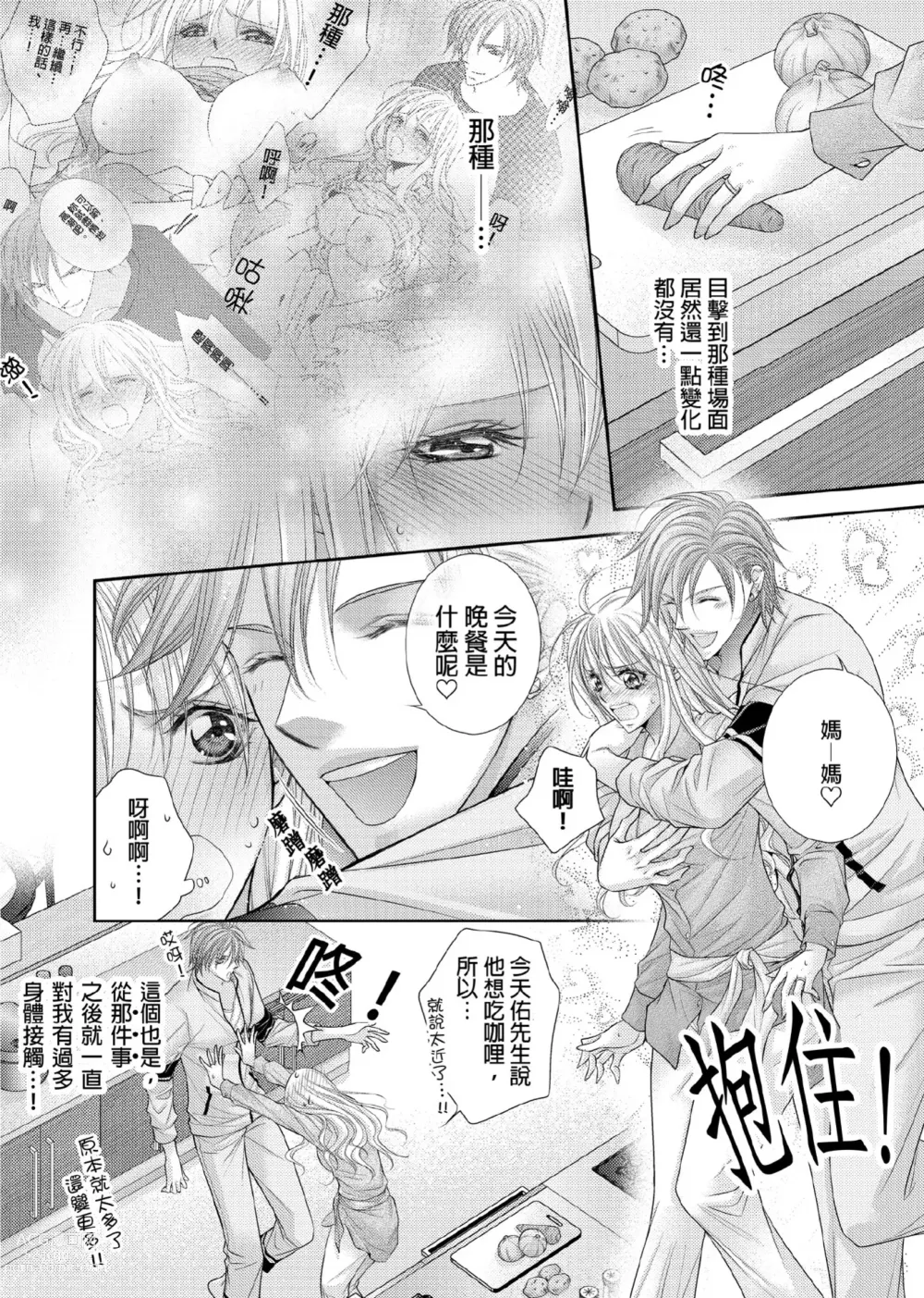 Page 59 of manga 共享新娘～與野獸們整晚一起…～