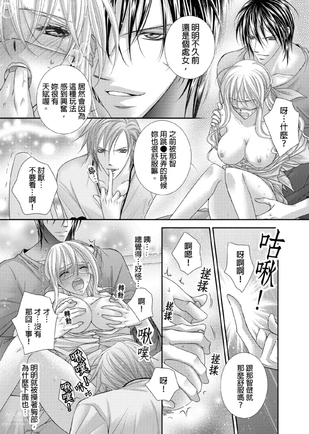 Page 68 of manga 共享新娘～與野獸們整晚一起…～