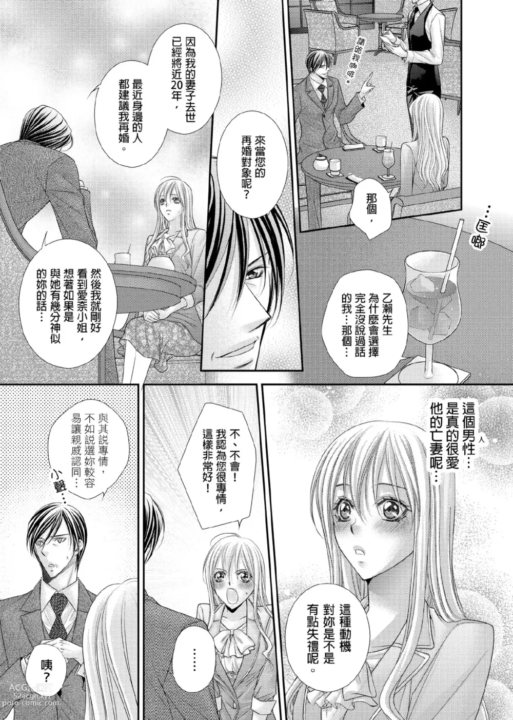 Page 8 of manga 共享新娘～與野獸們整晚一起…～