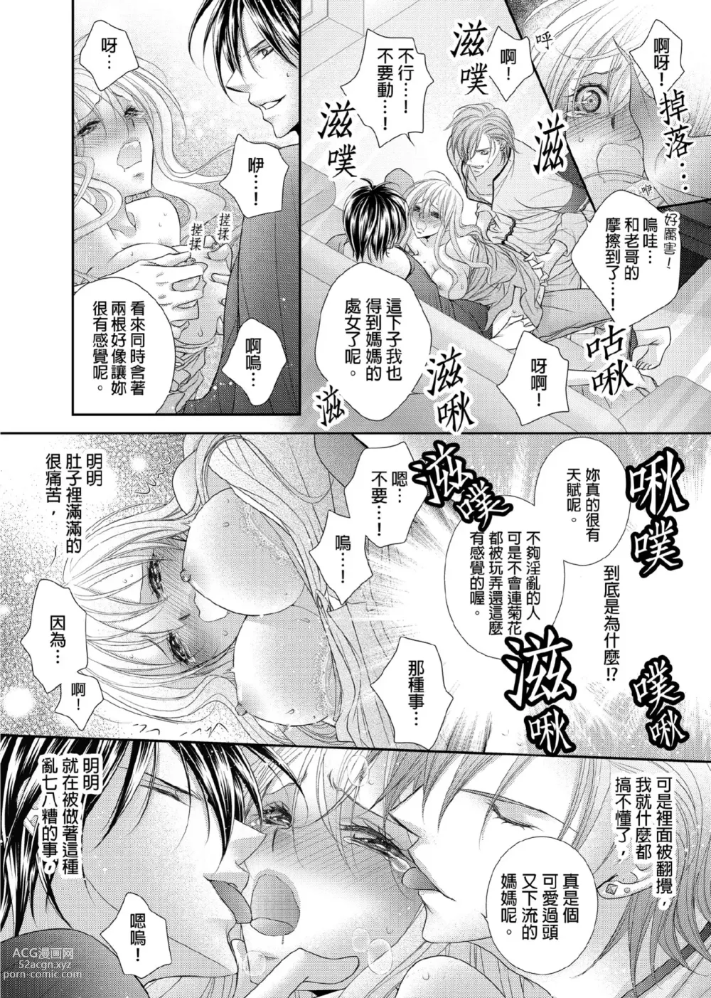 Page 73 of manga 共享新娘～與野獸們整晚一起…～