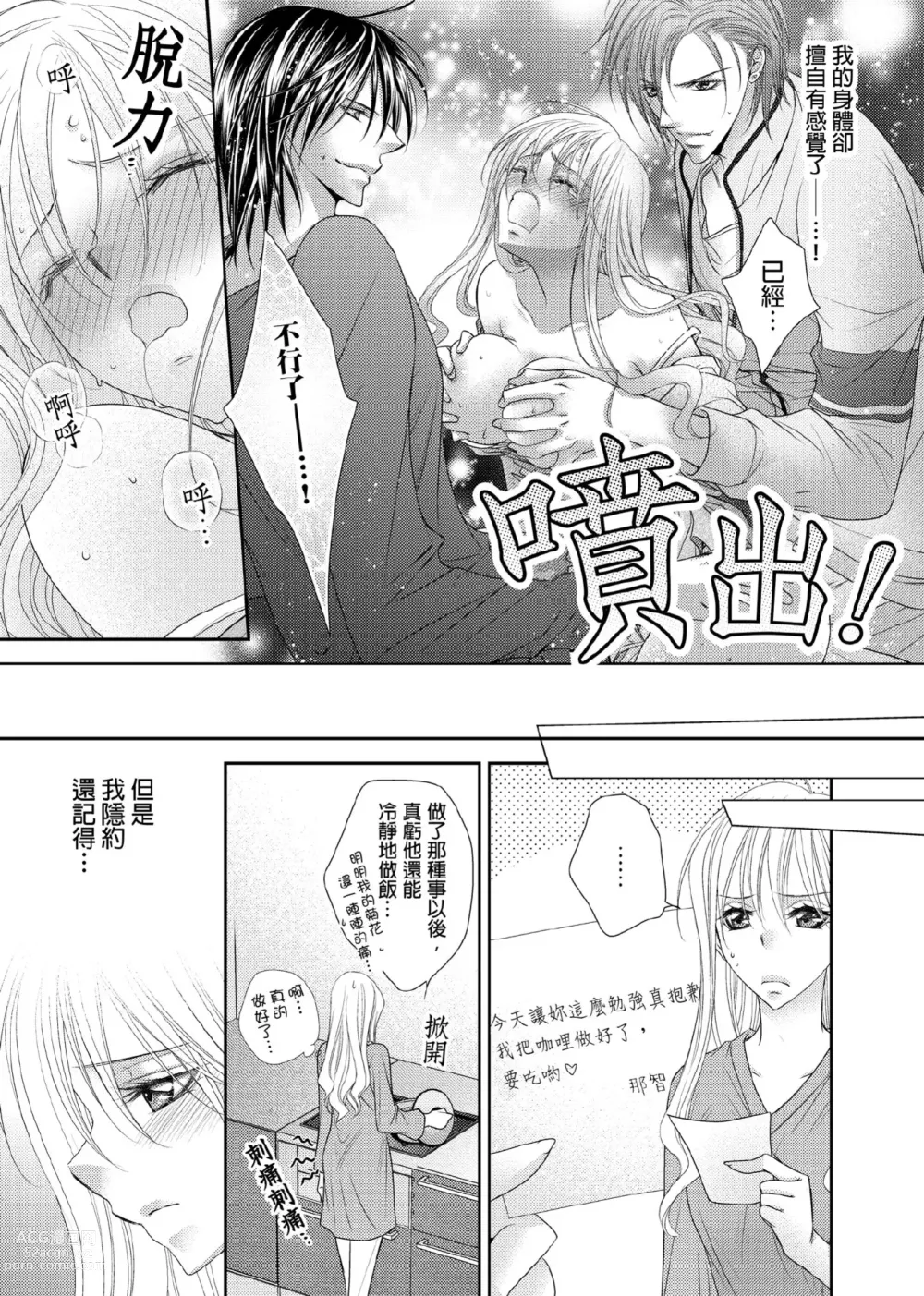 Page 74 of manga 共享新娘～與野獸們整晚一起…～