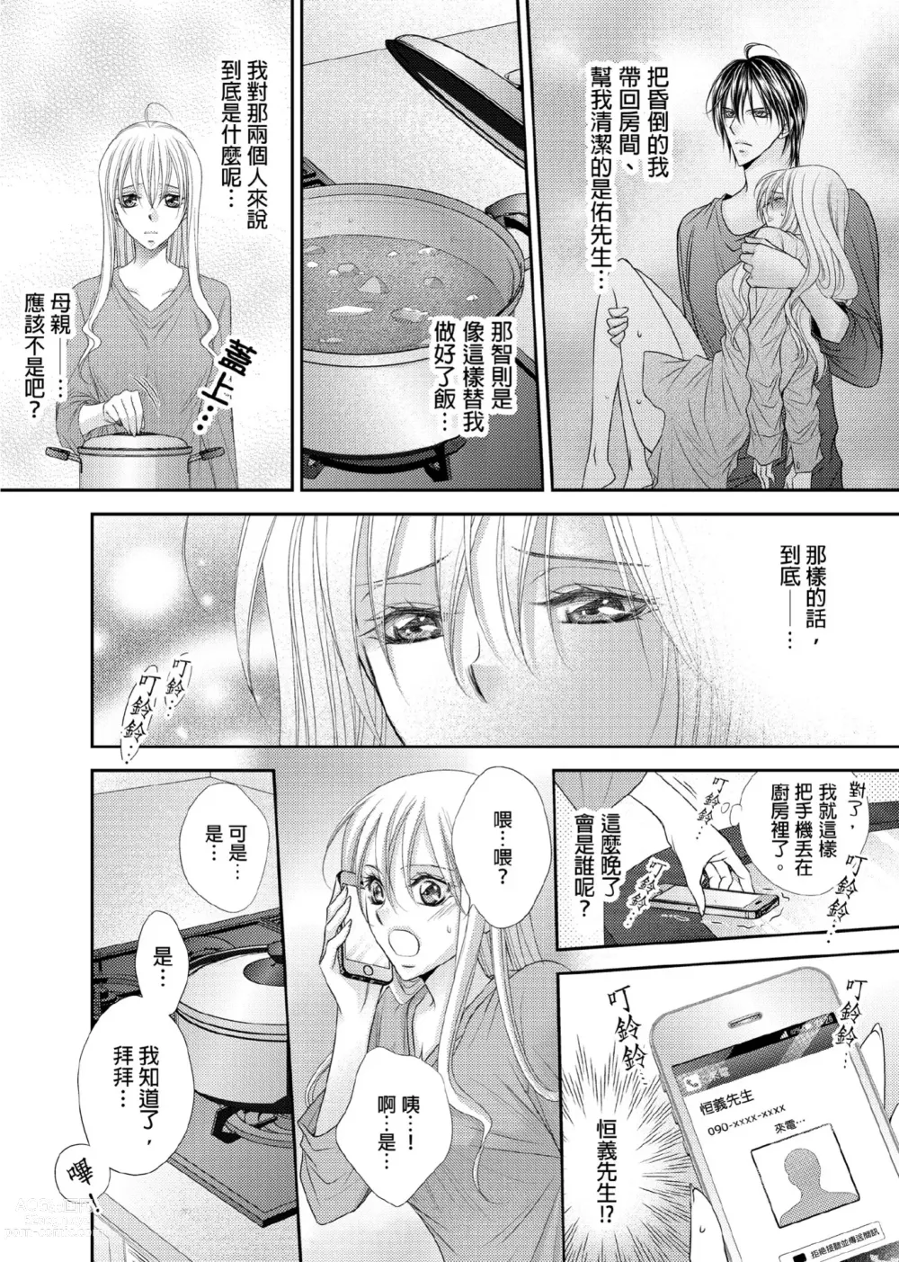 Page 75 of manga 共享新娘～與野獸們整晚一起…～