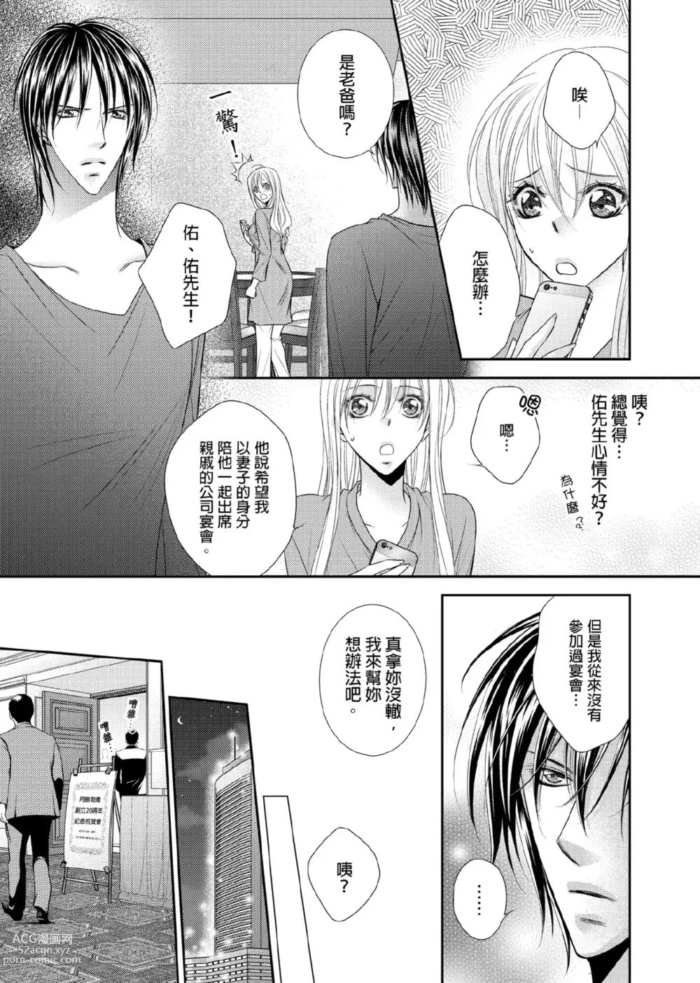 Page 76 of manga 共享新娘～與野獸們整晚一起…～