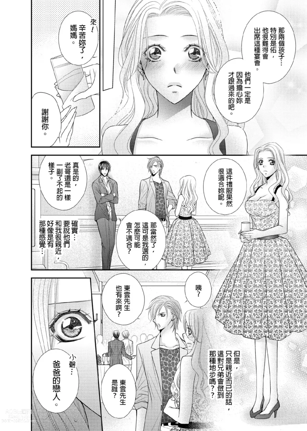 Page 79 of manga 共享新娘～與野獸們整晚一起…～