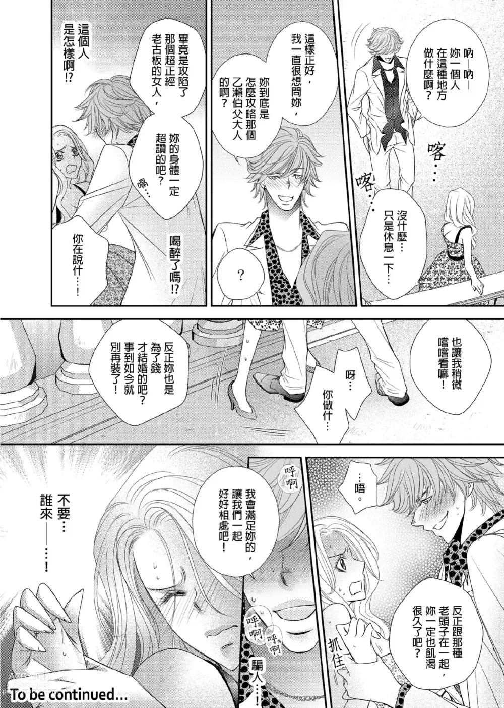 Page 81 of manga 共享新娘～與野獸們整晚一起…～