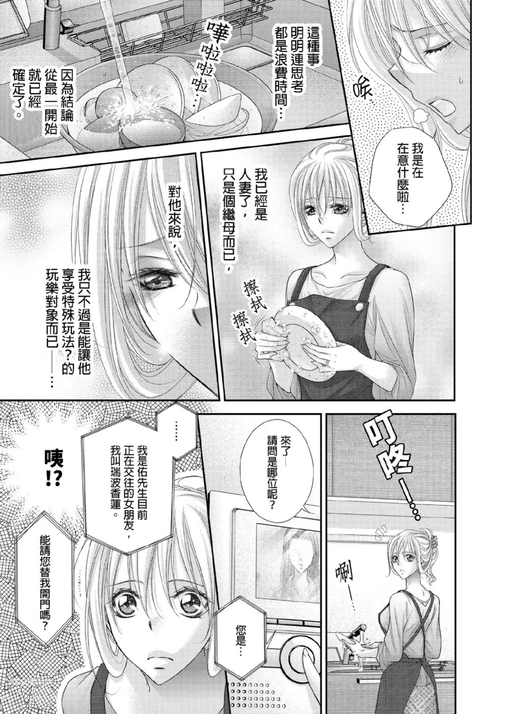 Page 88 of manga 共享新娘～與野獸們整晚一起…～