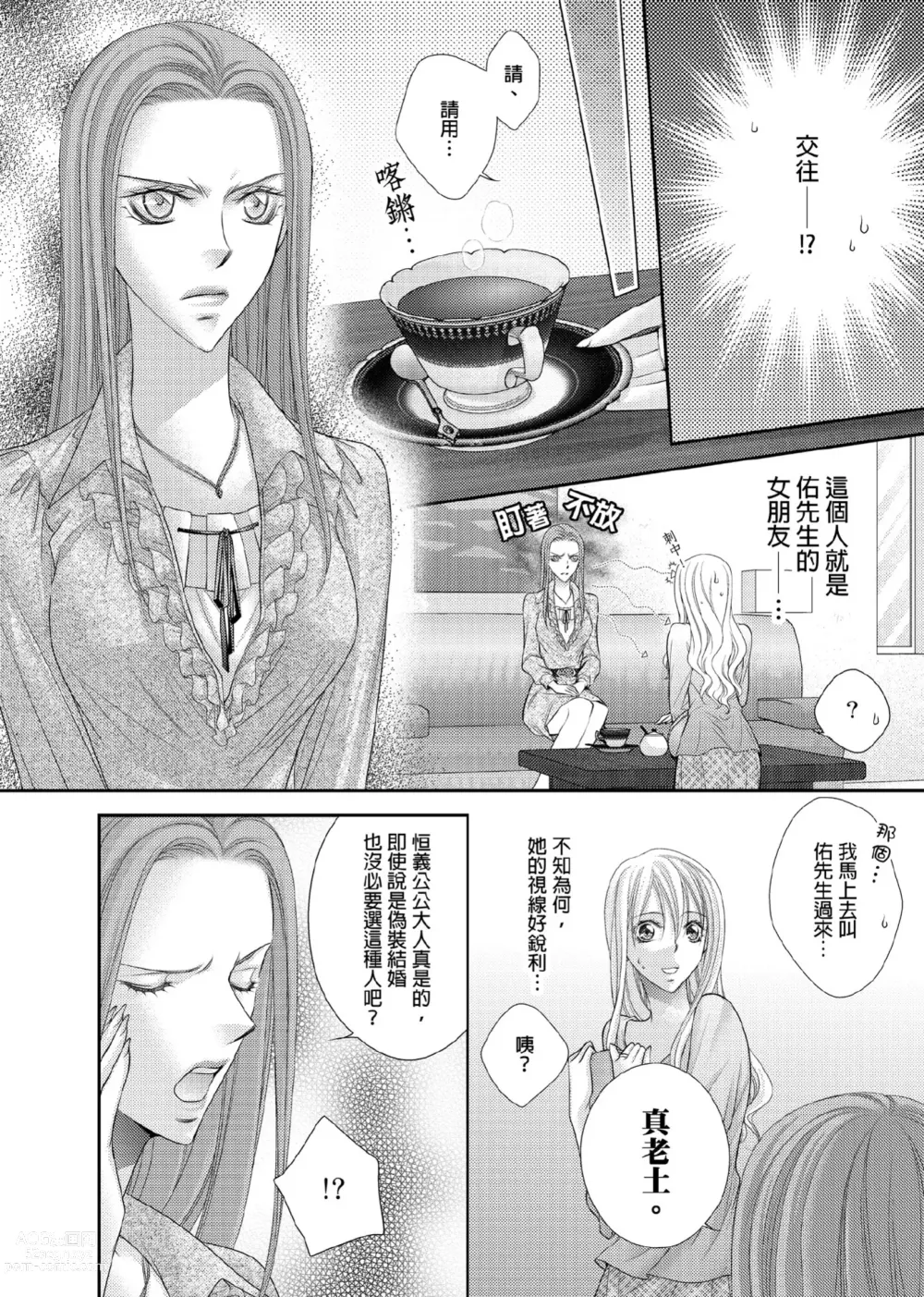 Page 89 of manga 共享新娘～與野獸們整晚一起…～