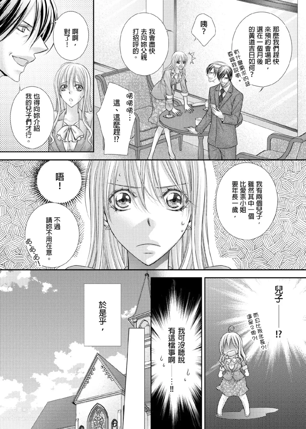 Page 10 of manga 共享新娘～與野獸們整晚一起…～