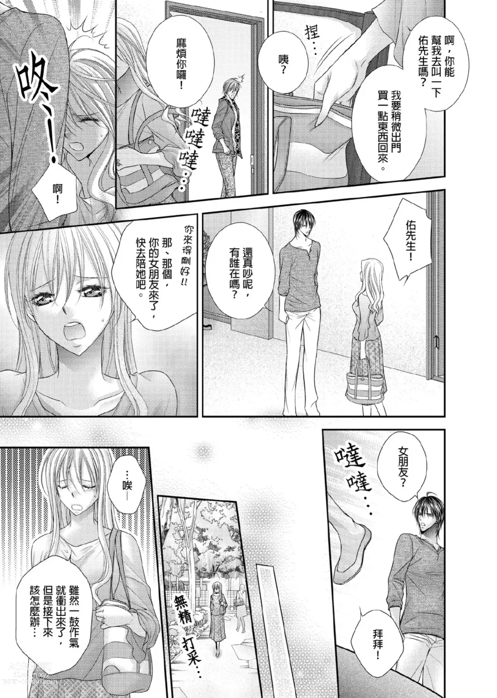 Page 92 of manga 共享新娘～與野獸們整晚一起…～