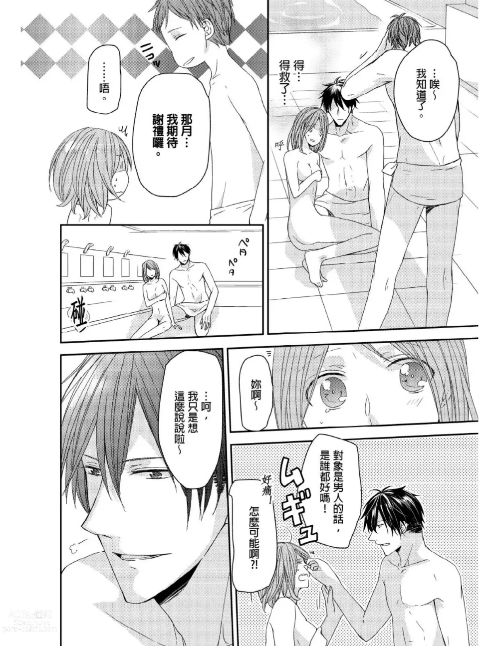 Page 101 of manga 與糟糕三帥哥的超虐同房契約