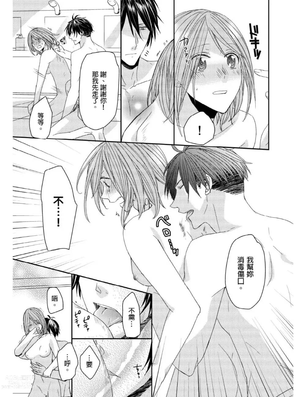 Page 102 of manga 與糟糕三帥哥的超虐同房契約