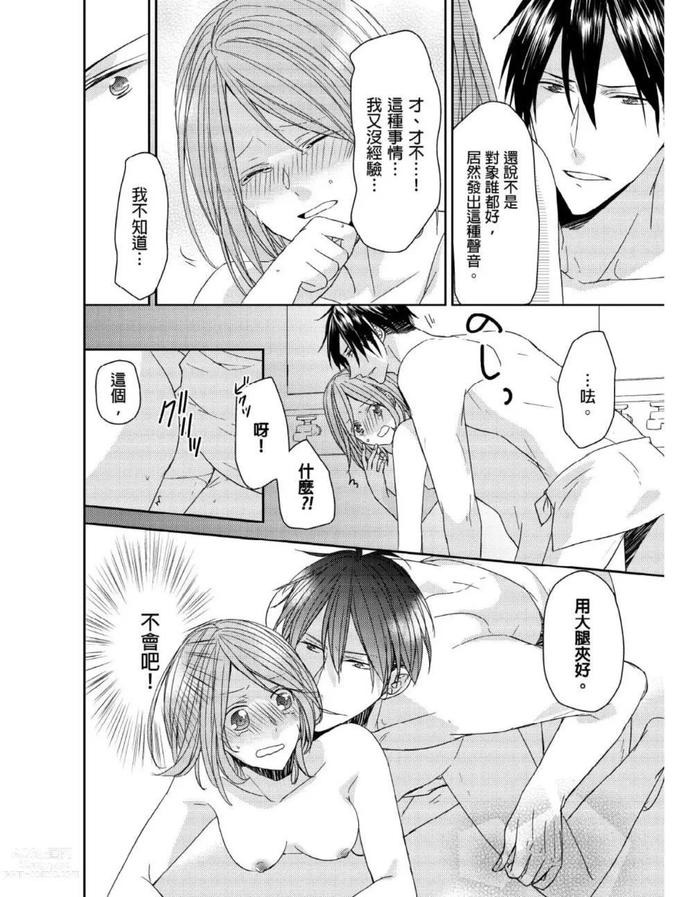 Page 103 of manga 與糟糕三帥哥的超虐同房契約