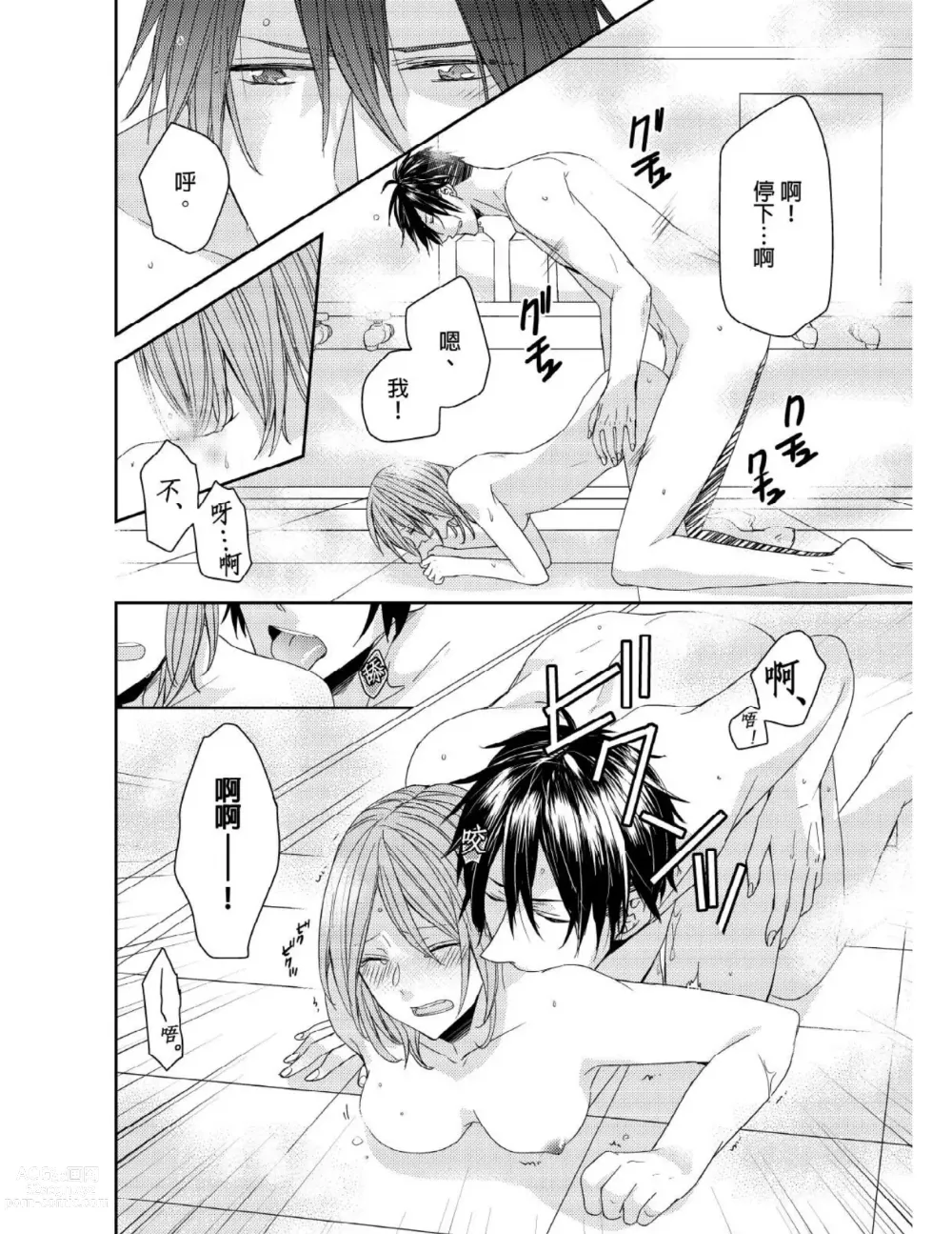 Page 107 of manga 與糟糕三帥哥的超虐同房契約