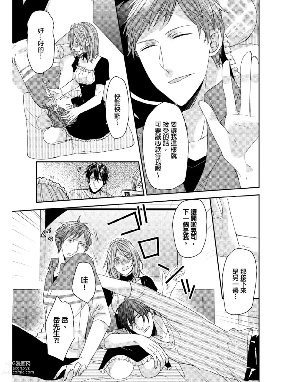 Page 110 of manga 與糟糕三帥哥的超虐同房契約