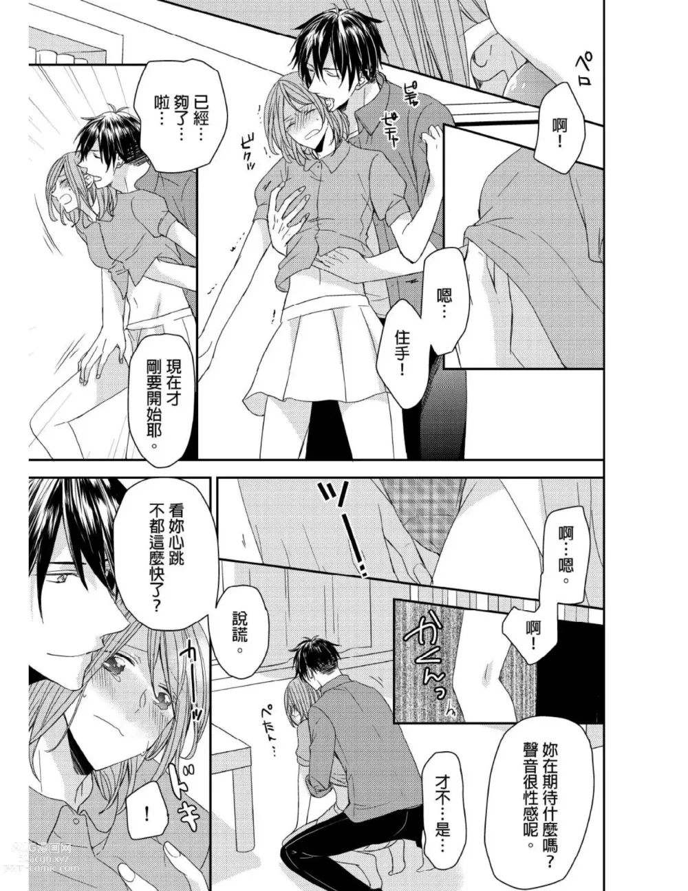 Page 116 of manga 與糟糕三帥哥的超虐同房契約