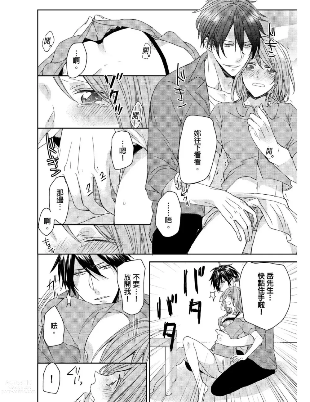 Page 117 of manga 與糟糕三帥哥的超虐同房契約