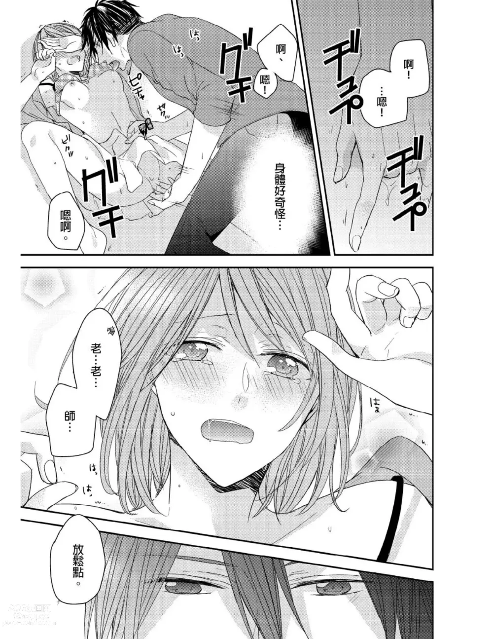 Page 122 of manga 與糟糕三帥哥的超虐同房契約