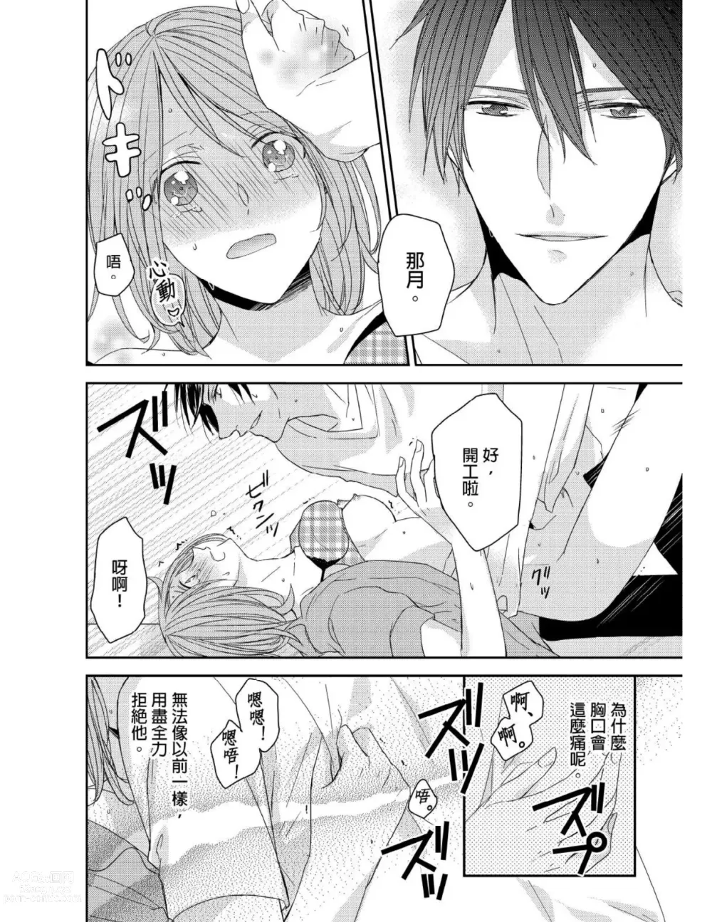 Page 125 of manga 與糟糕三帥哥的超虐同房契約