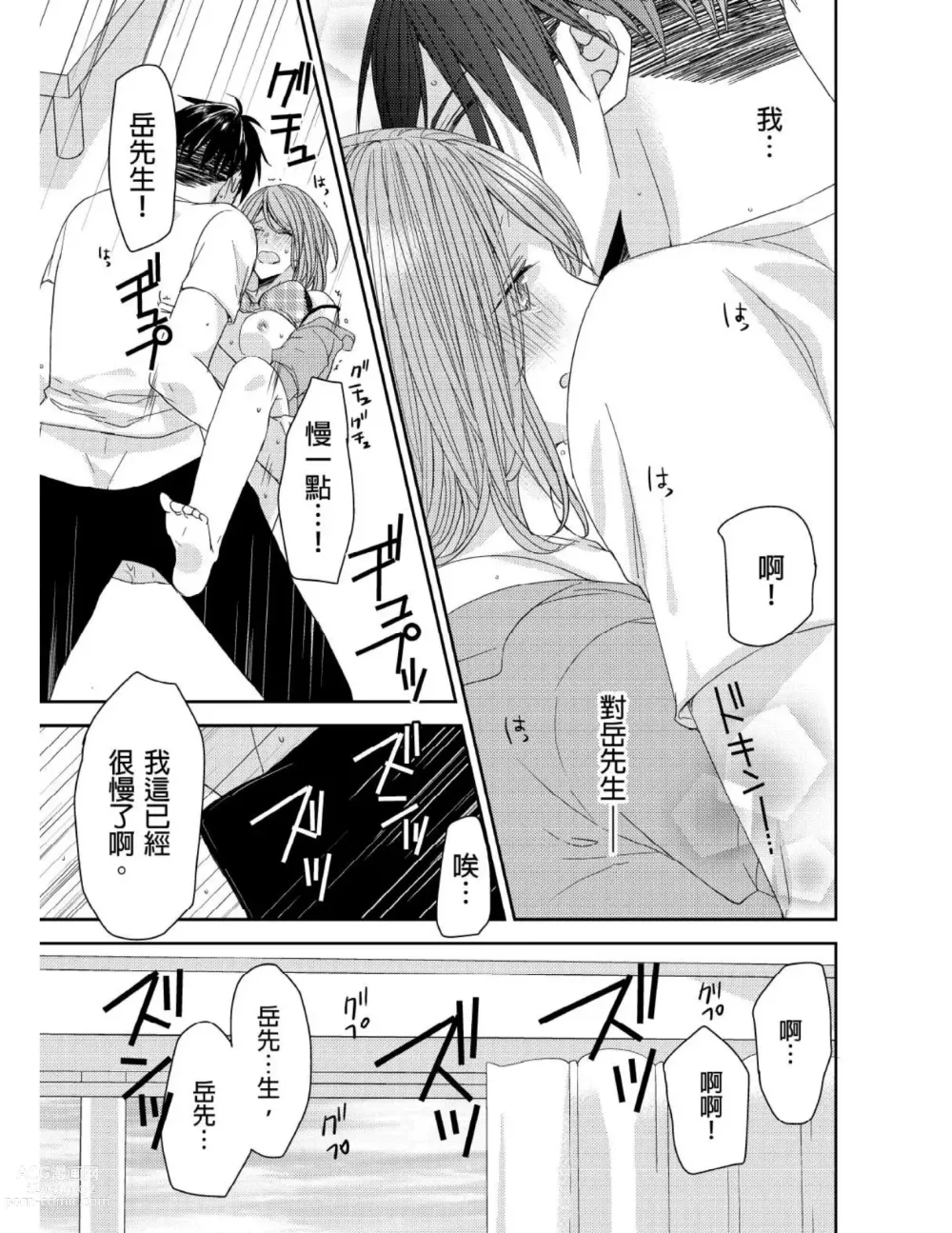 Page 126 of manga 與糟糕三帥哥的超虐同房契約