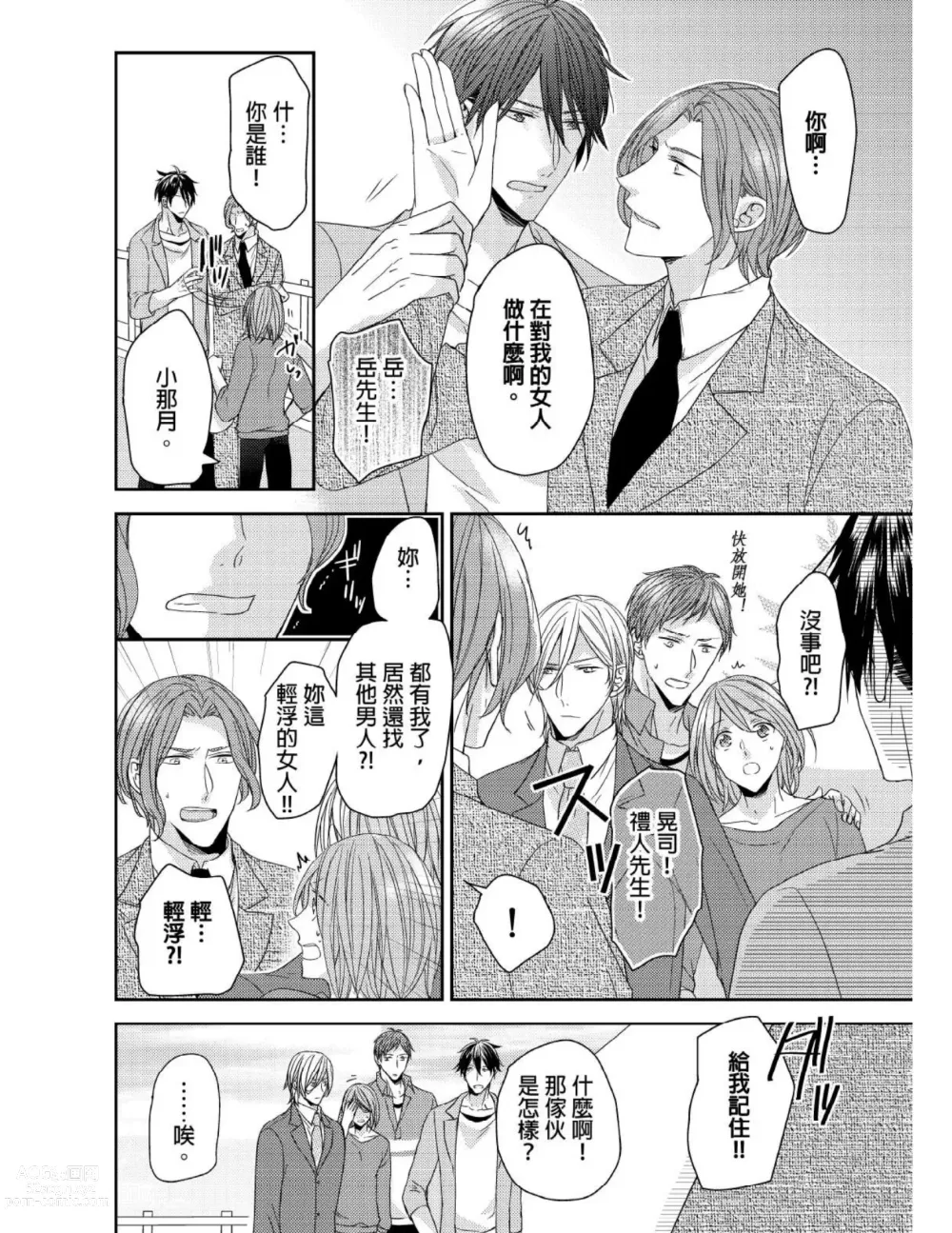 Page 135 of manga 與糟糕三帥哥的超虐同房契約