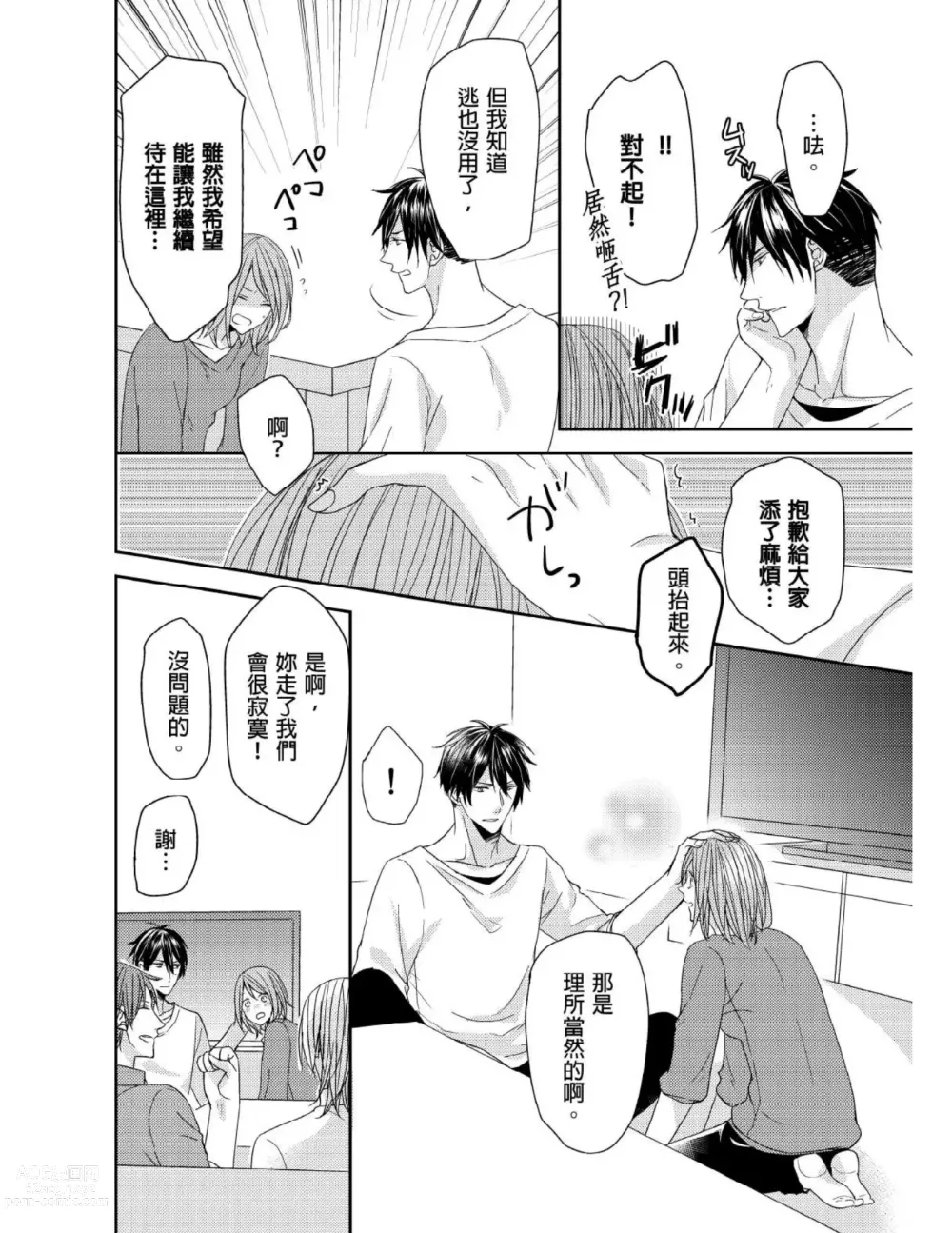 Page 137 of manga 與糟糕三帥哥的超虐同房契約