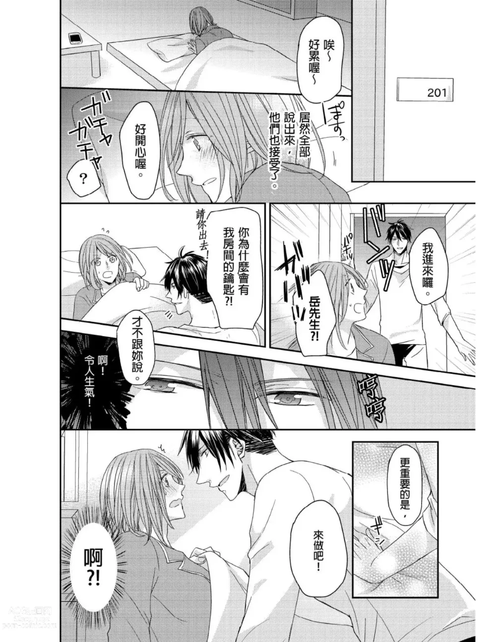 Page 139 of manga 與糟糕三帥哥的超虐同房契約