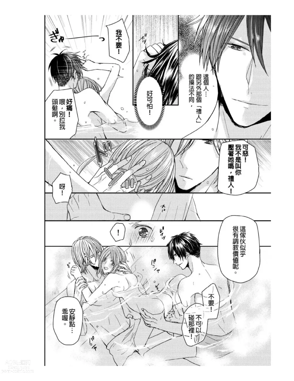 Page 15 of manga 與糟糕三帥哥的超虐同房契約