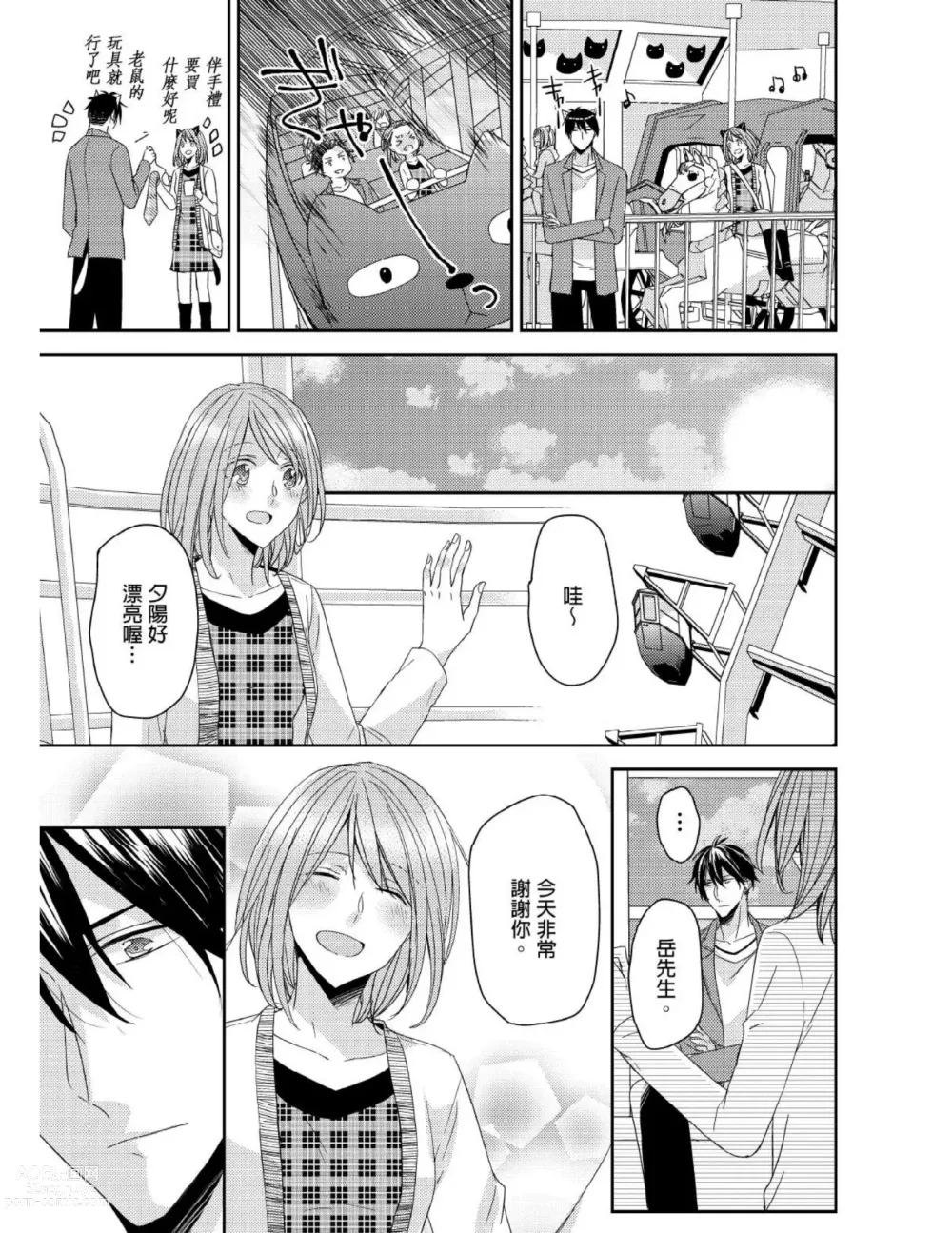 Page 144 of manga 與糟糕三帥哥的超虐同房契約