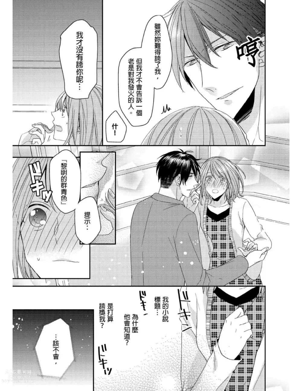 Page 146 of manga 與糟糕三帥哥的超虐同房契約