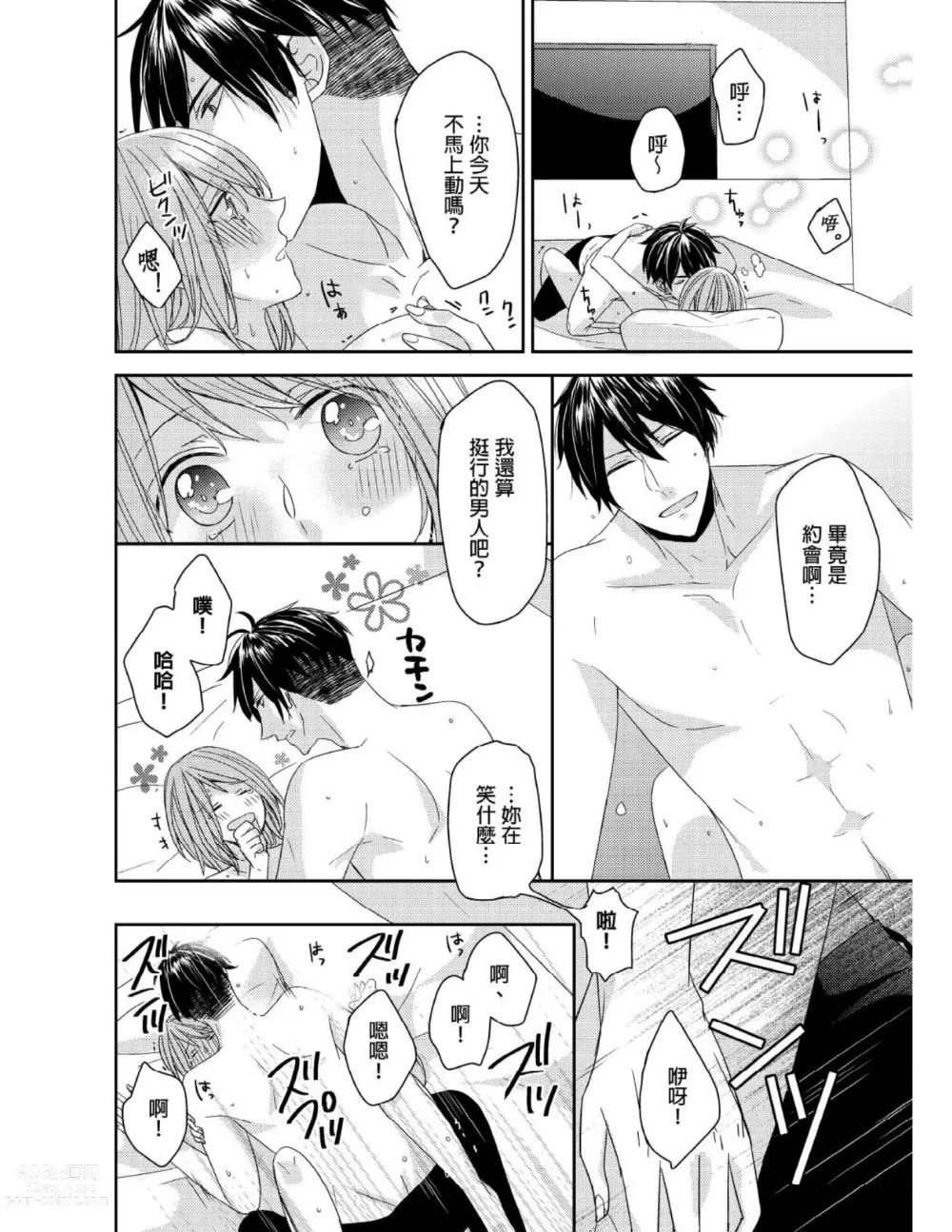 Page 151 of manga 與糟糕三帥哥的超虐同房契約