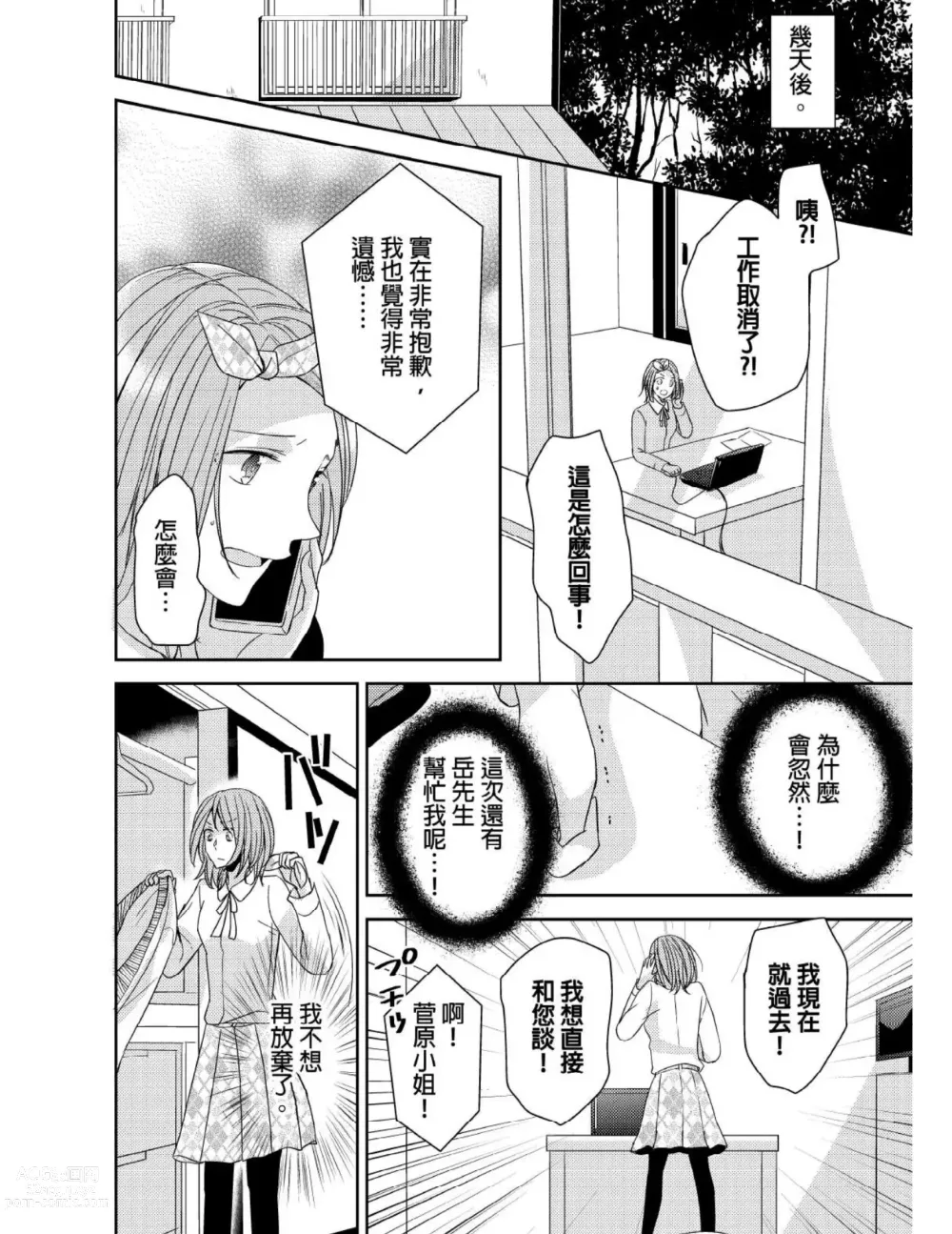 Page 153 of manga 與糟糕三帥哥的超虐同房契約