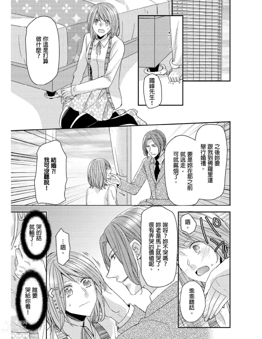 Page 158 of manga 與糟糕三帥哥的超虐同房契約