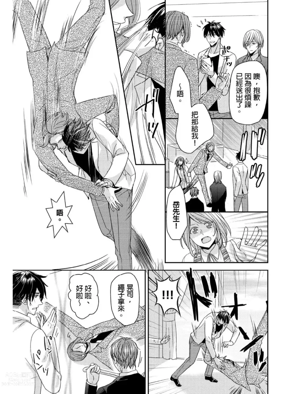 Page 162 of manga 與糟糕三帥哥的超虐同房契約