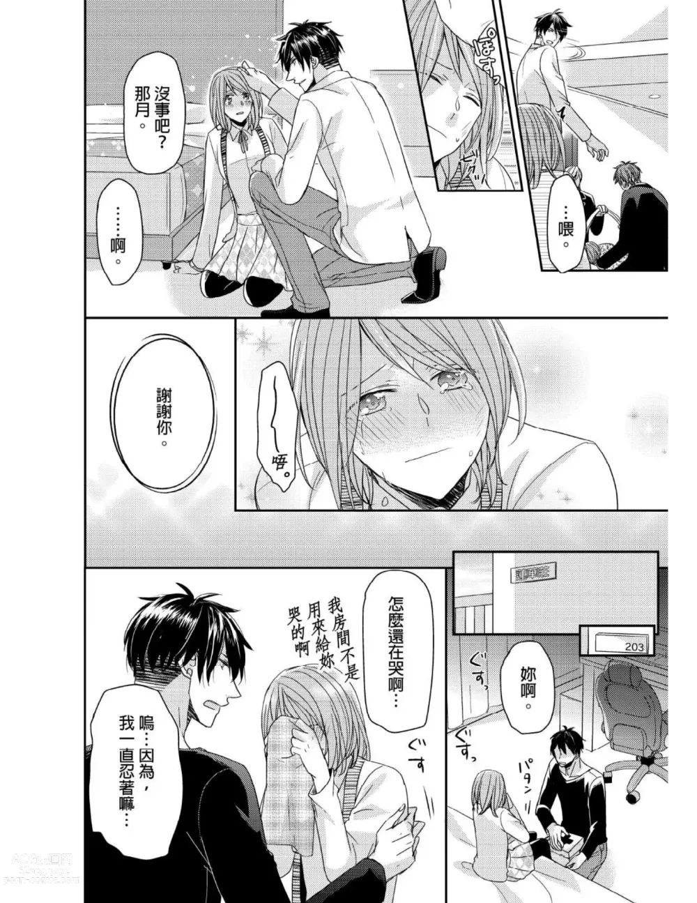 Page 163 of manga 與糟糕三帥哥的超虐同房契約