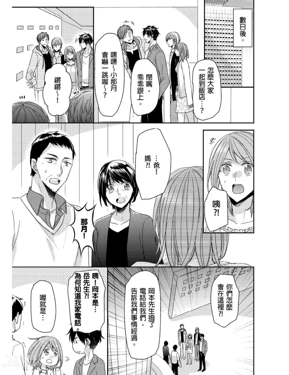 Page 166 of manga 與糟糕三帥哥的超虐同房契約