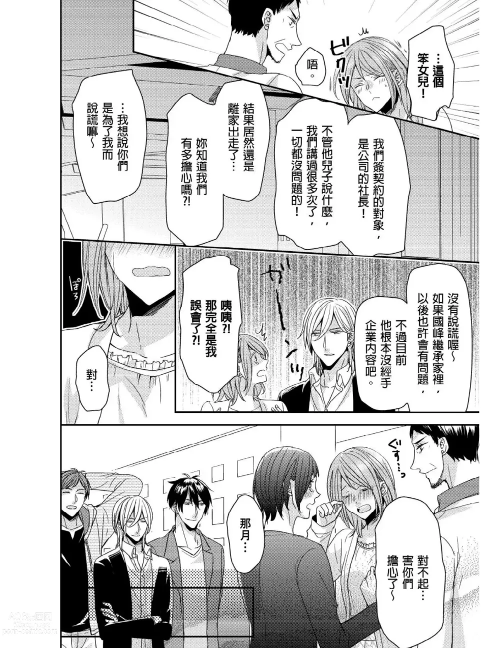 Page 167 of manga 與糟糕三帥哥的超虐同房契約