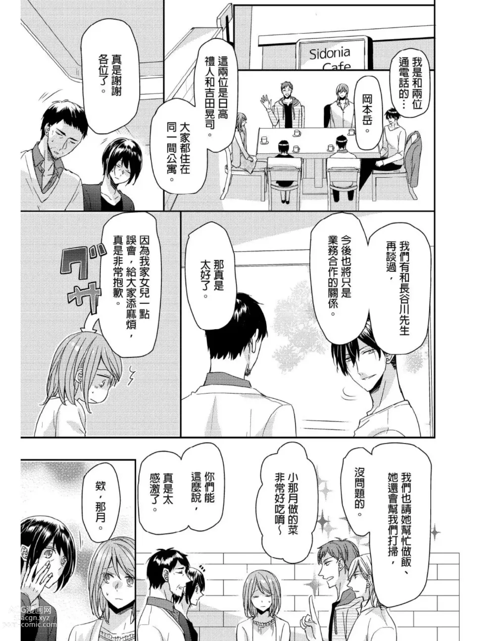 Page 168 of manga 與糟糕三帥哥的超虐同房契約