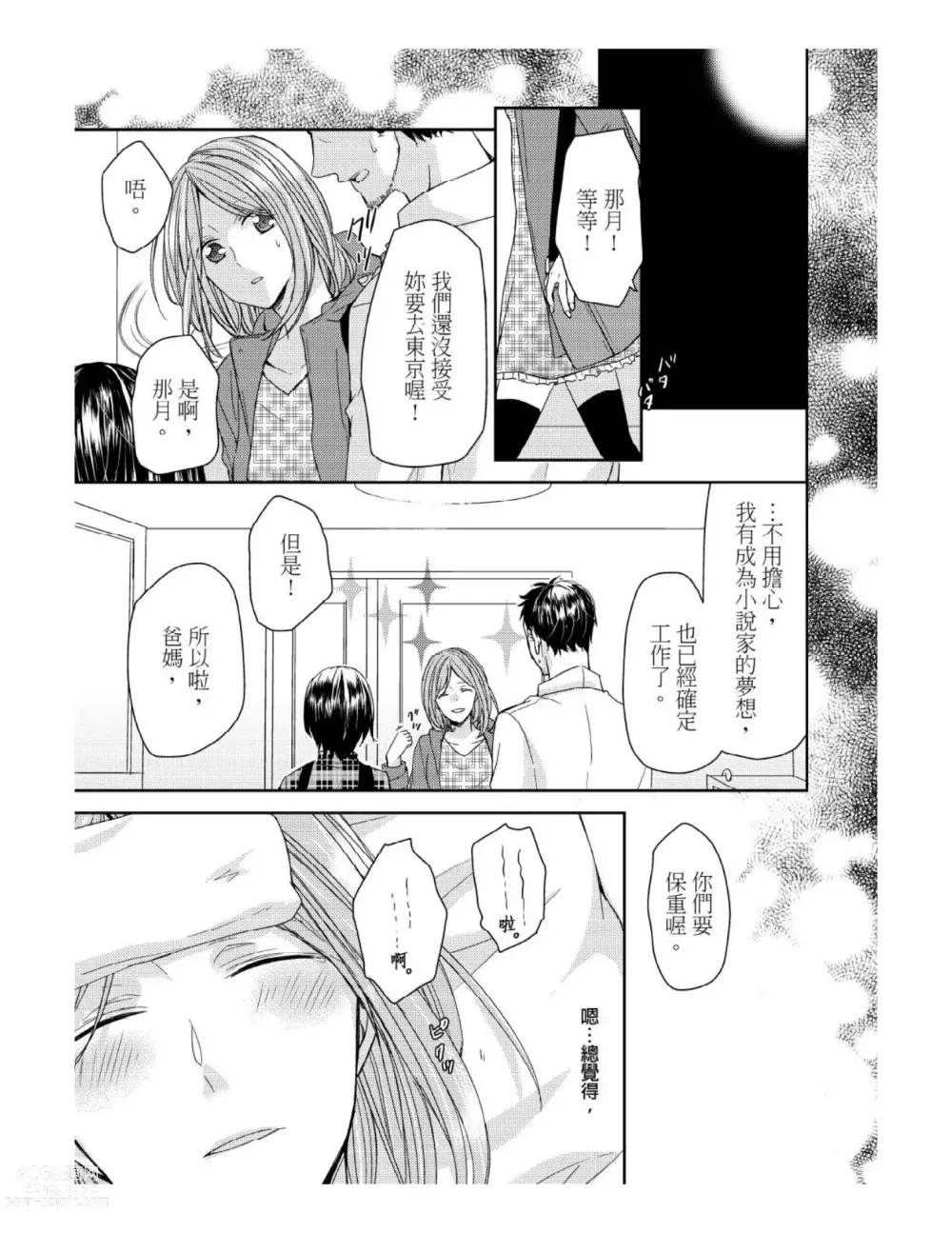Page 18 of manga 與糟糕三帥哥的超虐同房契約