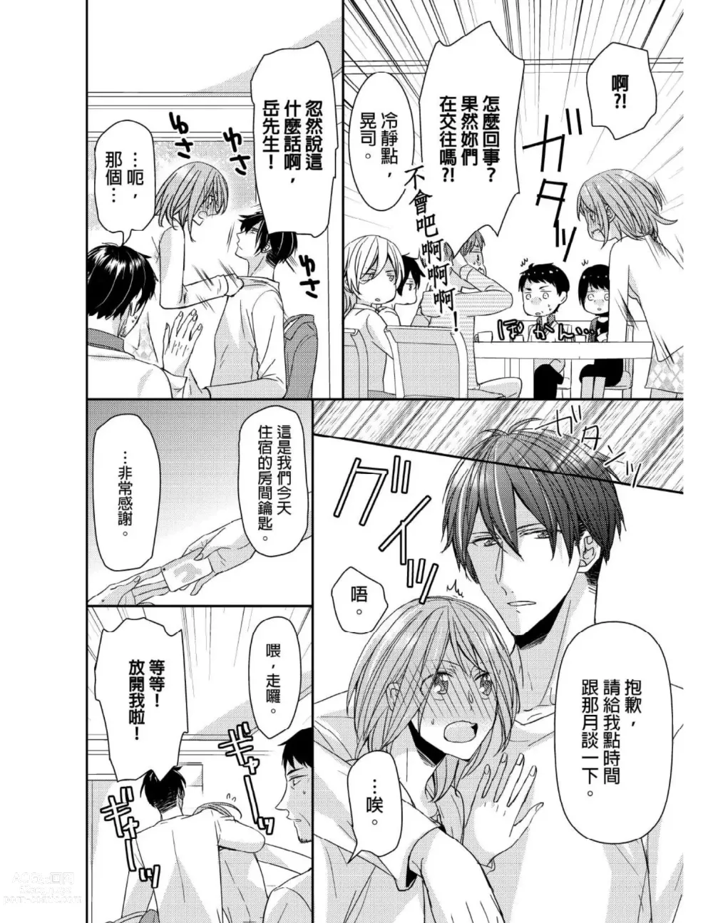 Page 171 of manga 與糟糕三帥哥的超虐同房契約