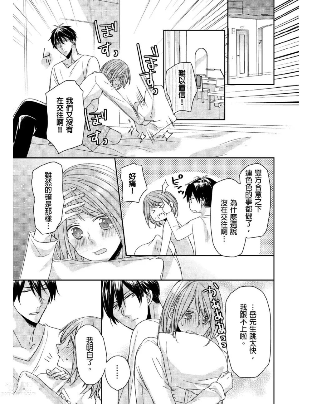 Page 172 of manga 與糟糕三帥哥的超虐同房契約