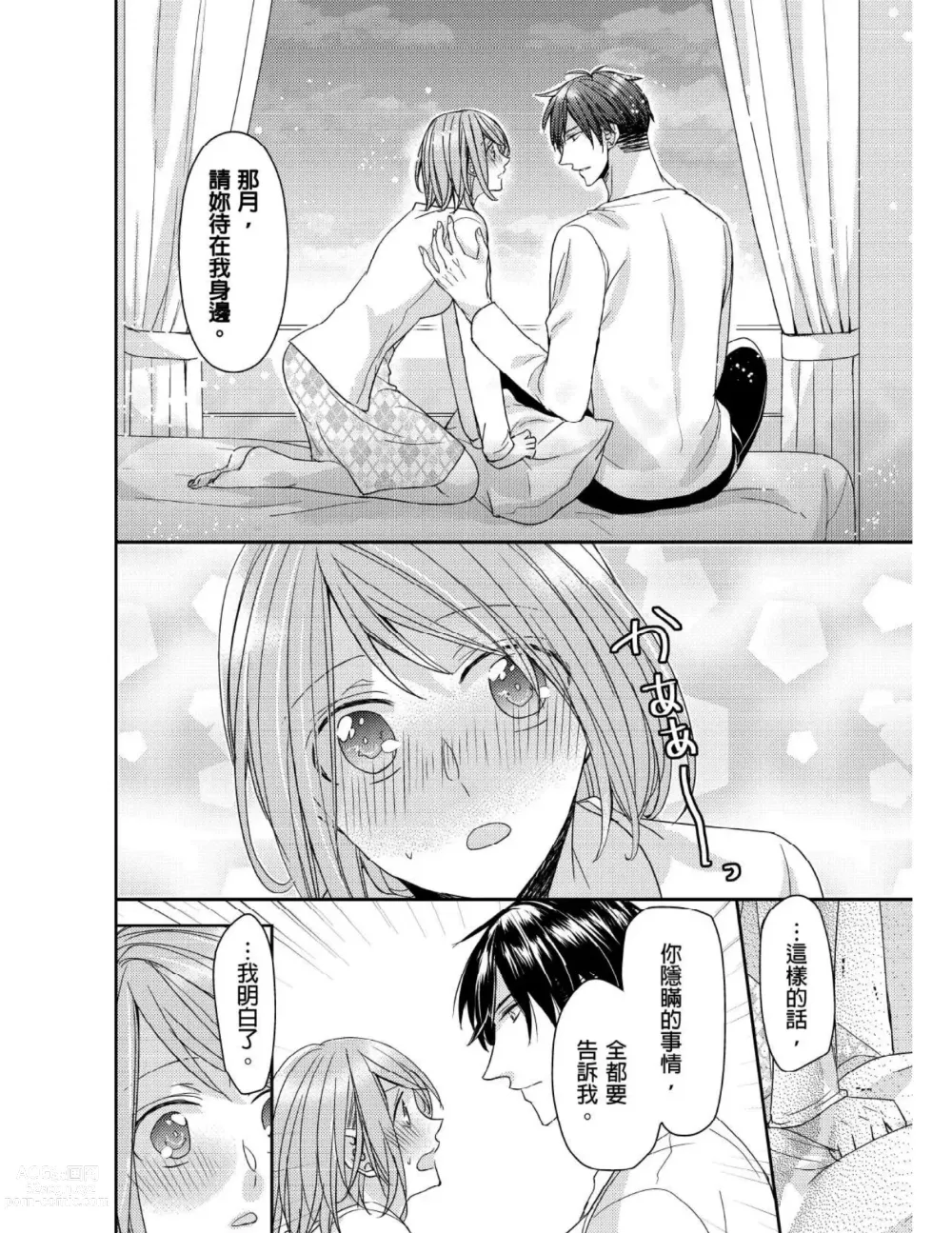 Page 173 of manga 與糟糕三帥哥的超虐同房契約