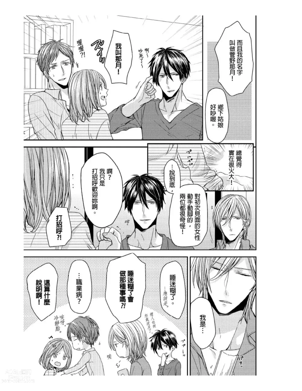 Page 22 of manga 與糟糕三帥哥的超虐同房契約