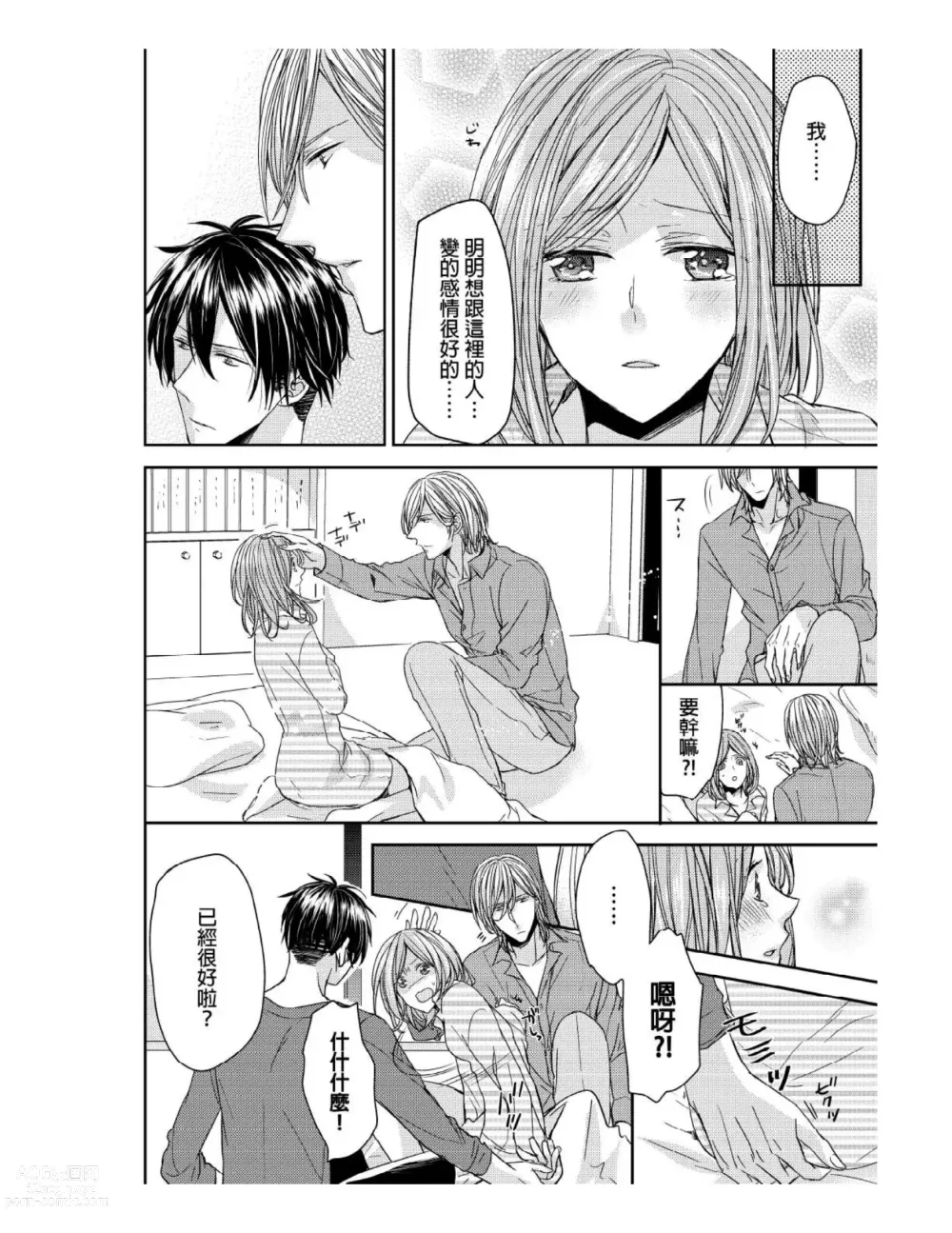 Page 23 of manga 與糟糕三帥哥的超虐同房契約