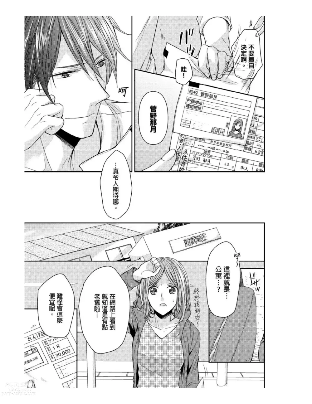 Page 4 of manga 與糟糕三帥哥的超虐同房契約
