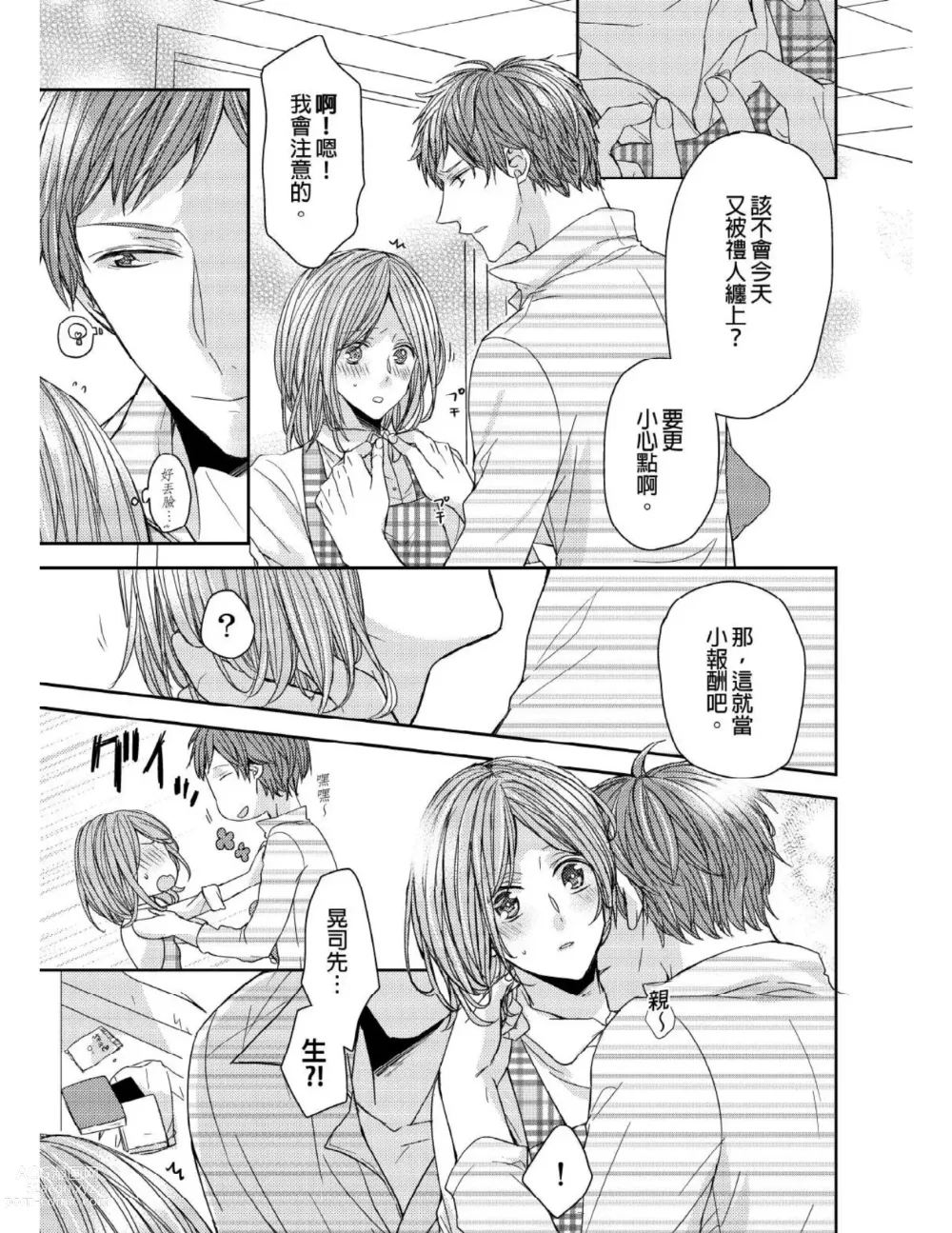 Page 32 of manga 與糟糕三帥哥的超虐同房契約