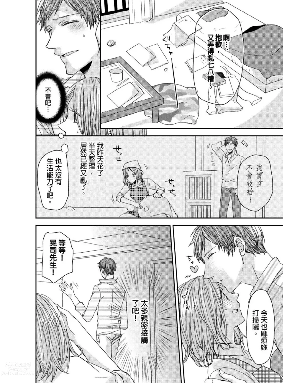 Page 33 of manga 與糟糕三帥哥的超虐同房契約