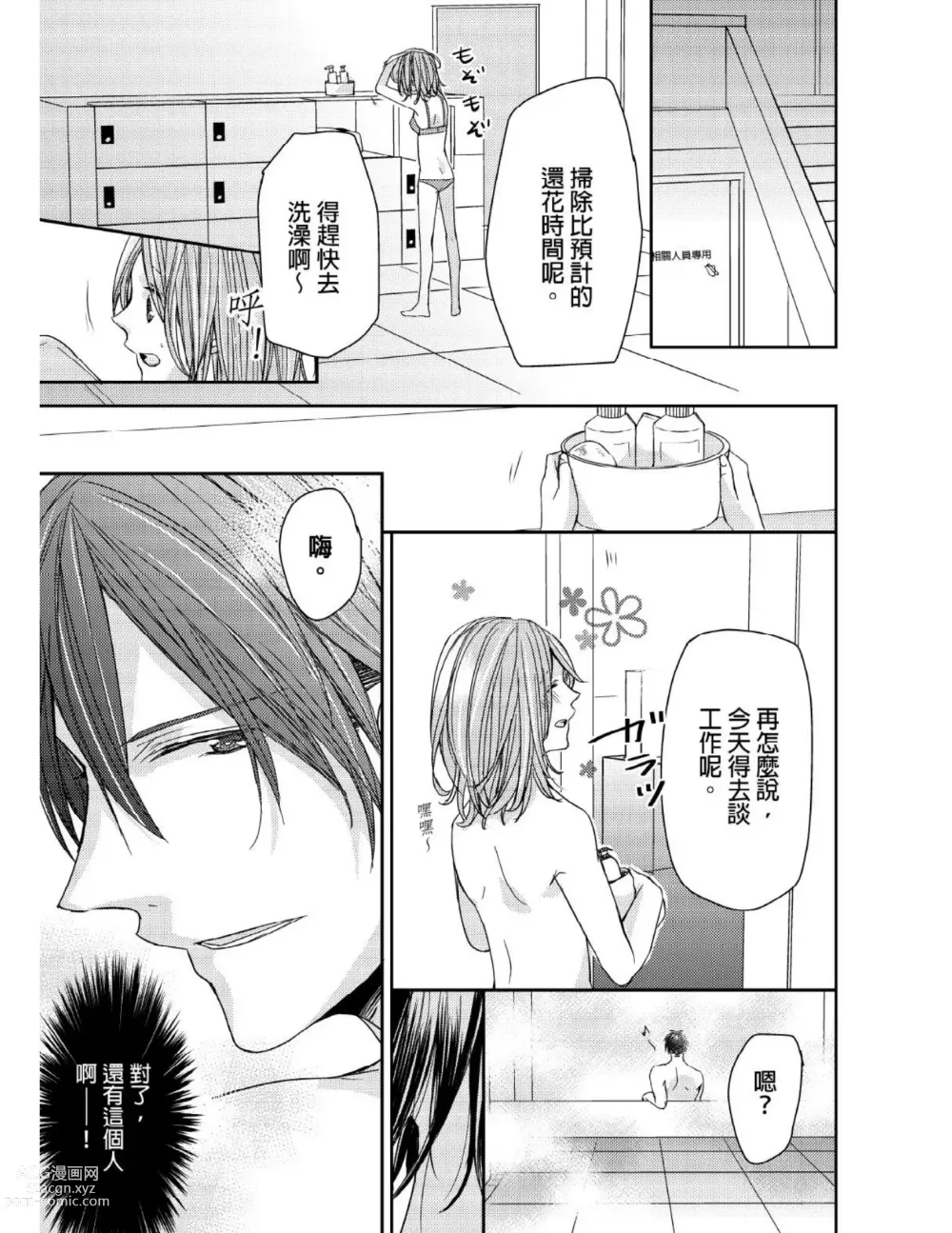 Page 34 of manga 與糟糕三帥哥的超虐同房契約