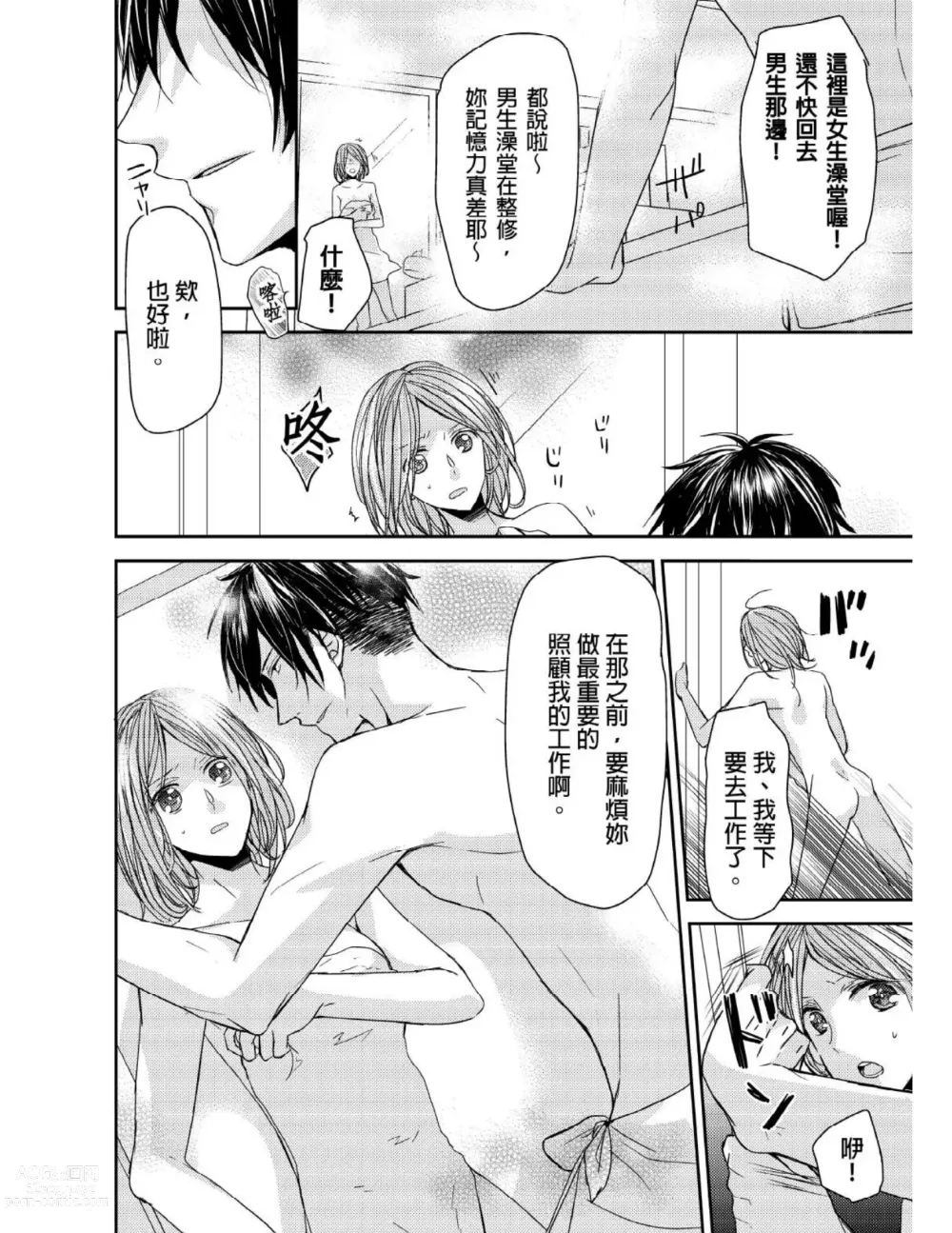 Page 35 of manga 與糟糕三帥哥的超虐同房契約